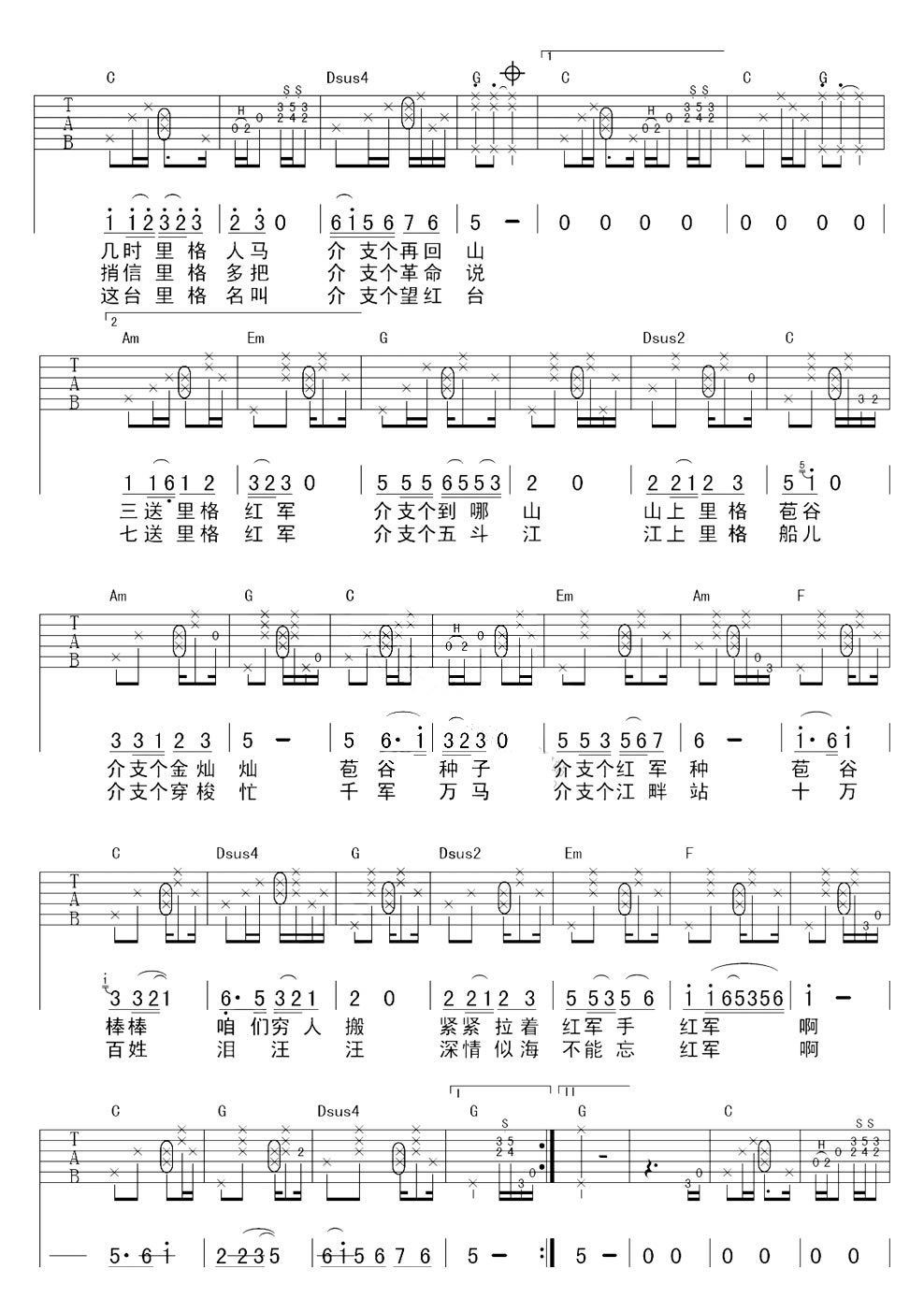 十送红军吉他谱_刀郎_C调图片完整版